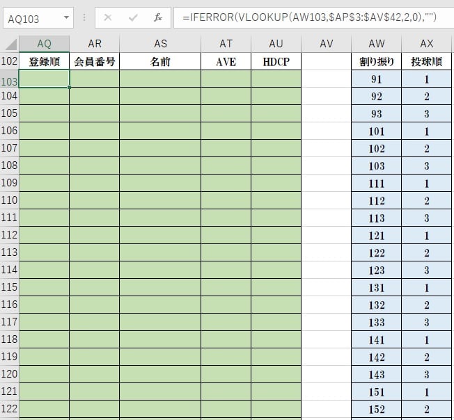 VLOOKUP関数でデータ検索