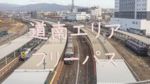 函館フリーパスや江差・松前など道南エリアの1日乗車券やお得なきっぷ