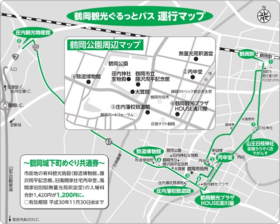 鶴岡観光ぐるっとバスエリア