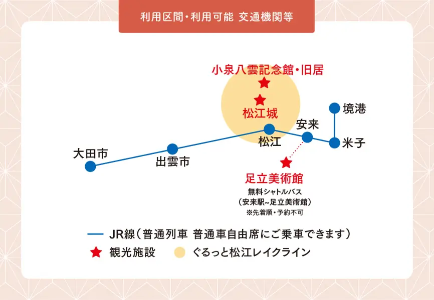 松江出雲のんびりパス2026