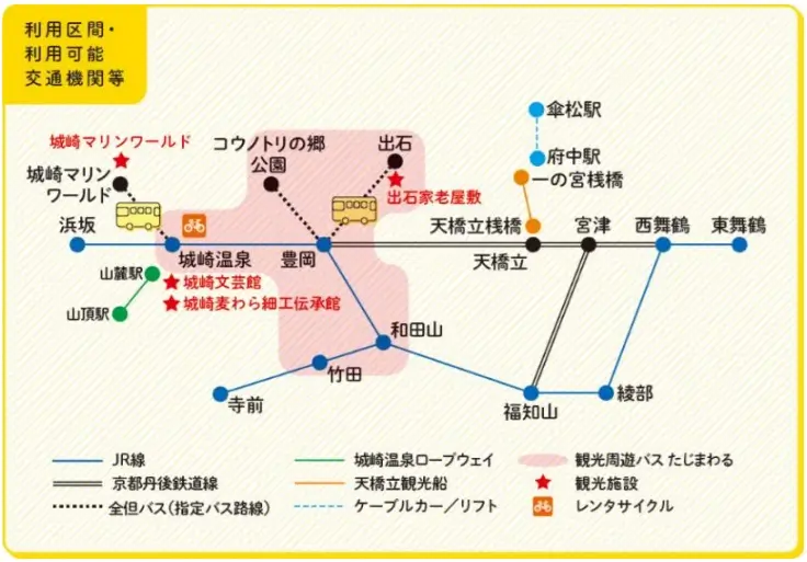 城崎温泉・天橋立tabiwaぐるりんパス