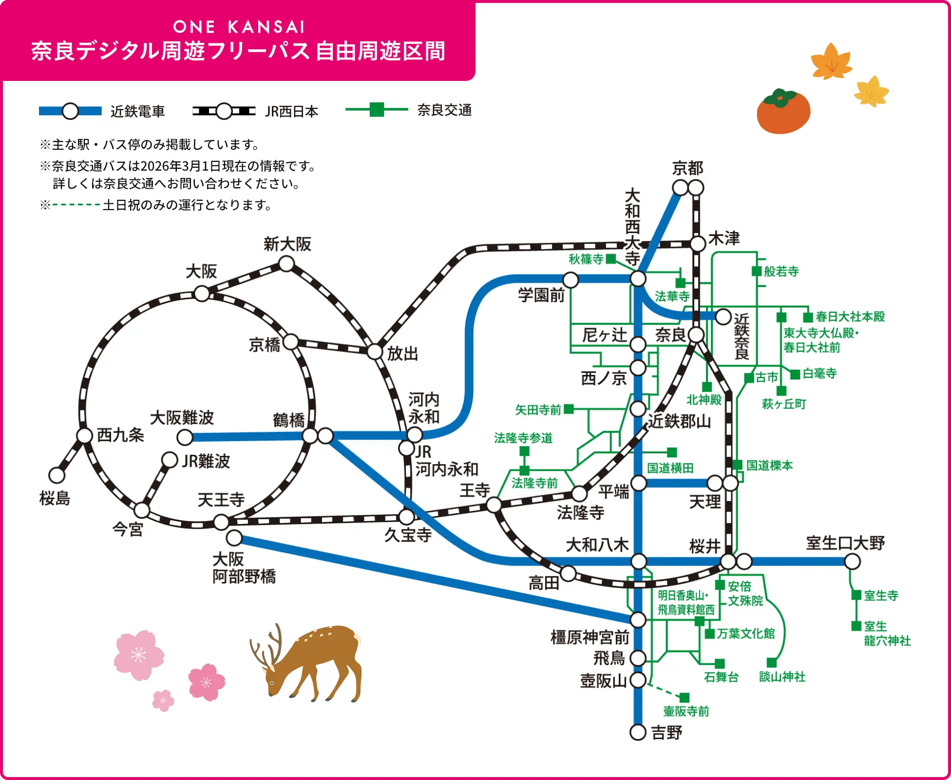 ONE KANSAI 奈良デジタル周遊フリーパス