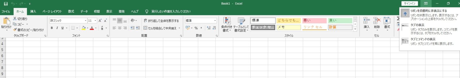 エクセルのメニューリボン 操作パネル を非表示にする方法