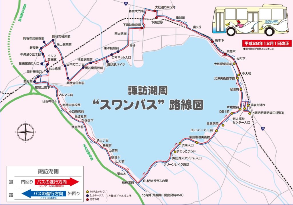 諏訪湖周遊スワンフリーアエリア