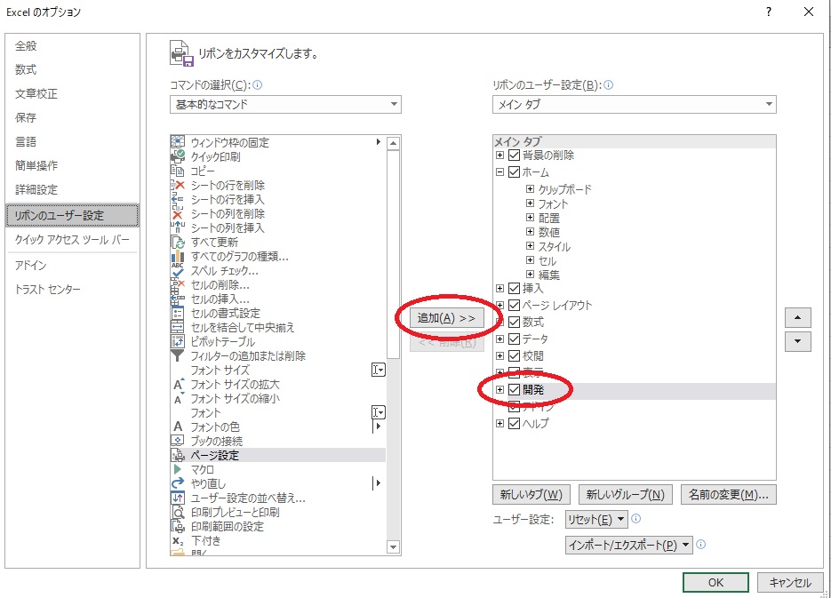 開発を追加