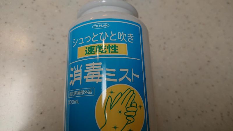 アルコール消毒マスク再利用