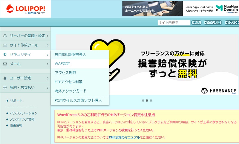 ロリポップのセキュリティーからWAF設定へ