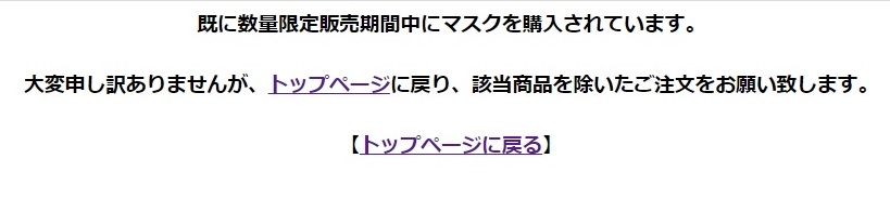 重複購入警告