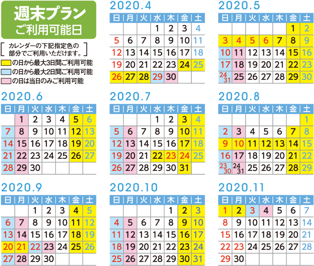 北海道観光フリーパス週末プラン利用可能日