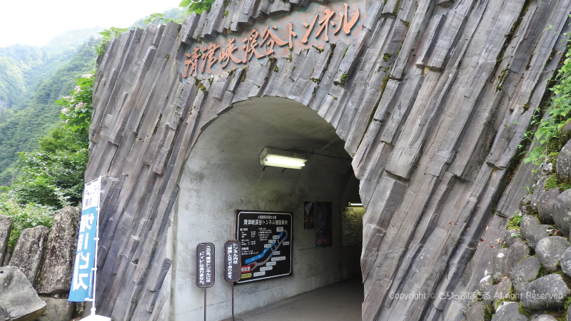 清津峡入口トンネル