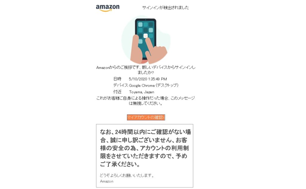 Amazonセキュリティ警告: サインインが検出されました