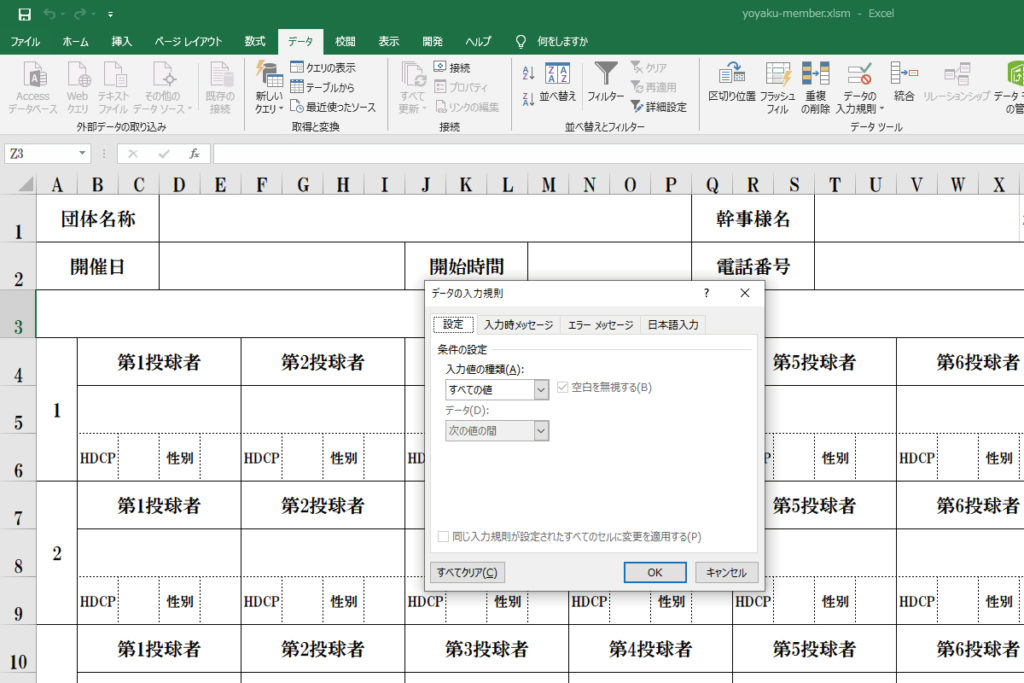 予約メンバー表入力規則セル