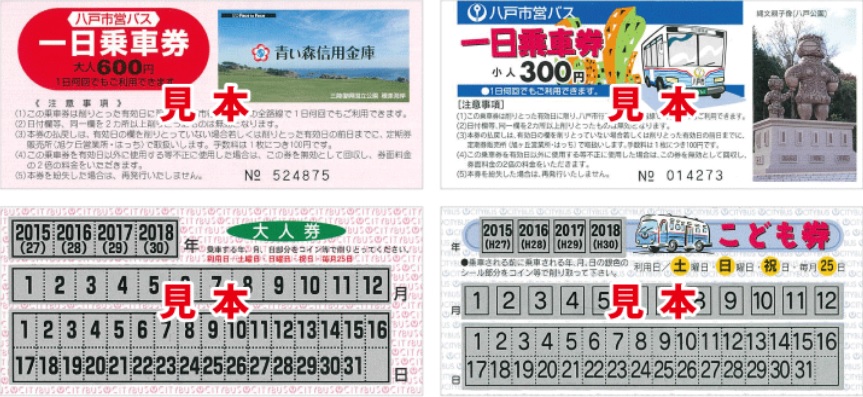 八戸市営バス1日乗車券