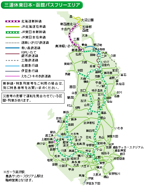 三連休東日本函館パス