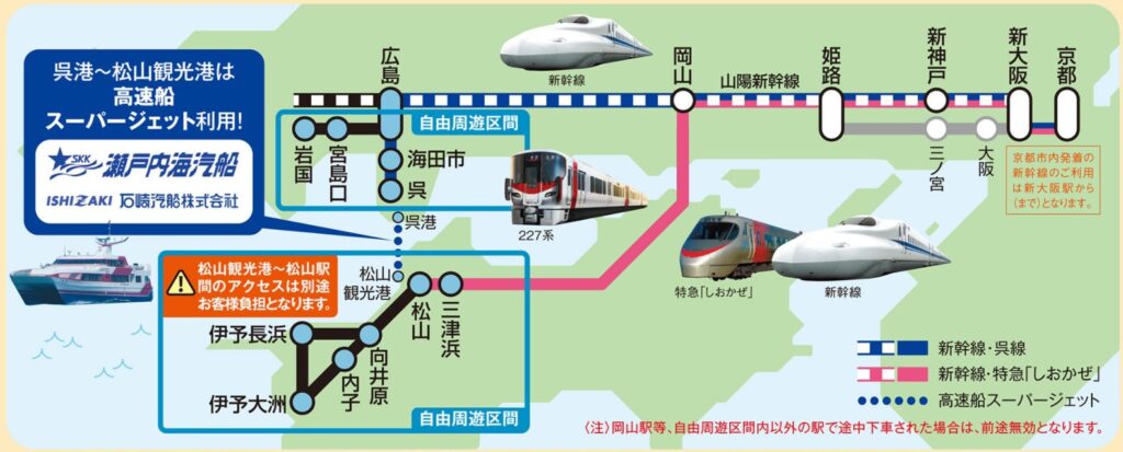 松山広島割引きっぷフリーアリア