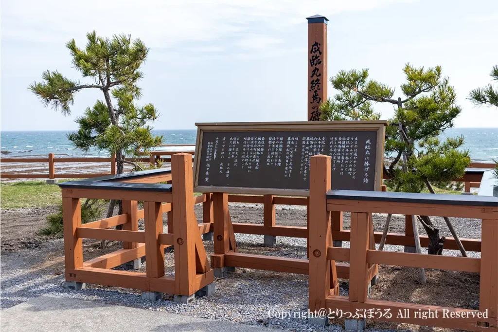 サラキ岬咸臨丸碑