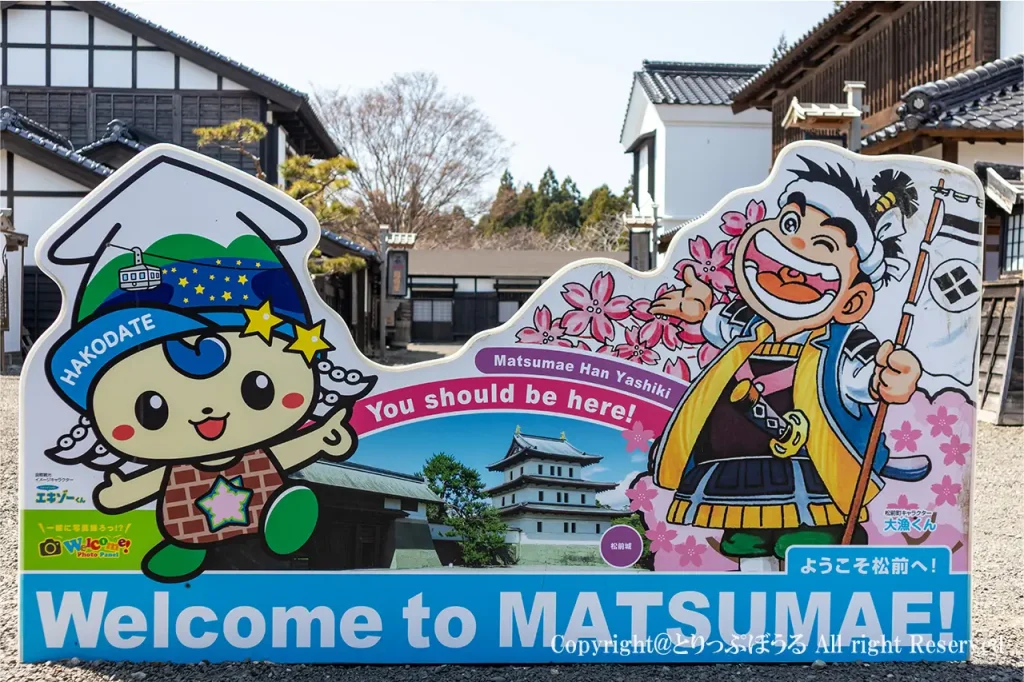 松前藩屋敷フォトパネル