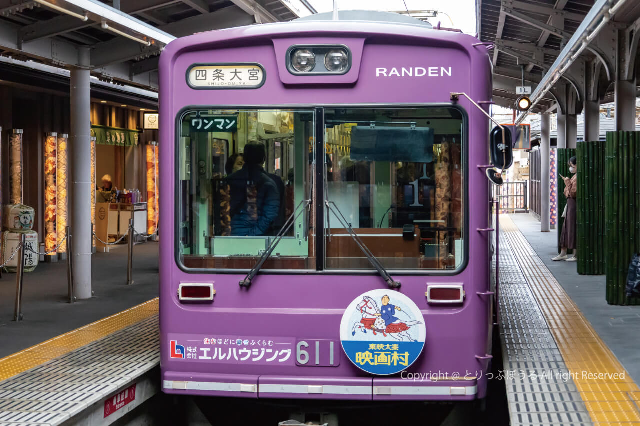 嵐電（京福電車）紫