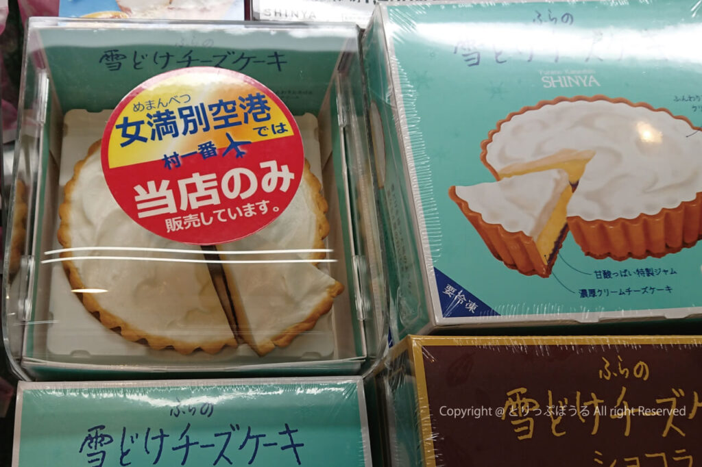 女満別空港お土産雪どけチーズケーキ