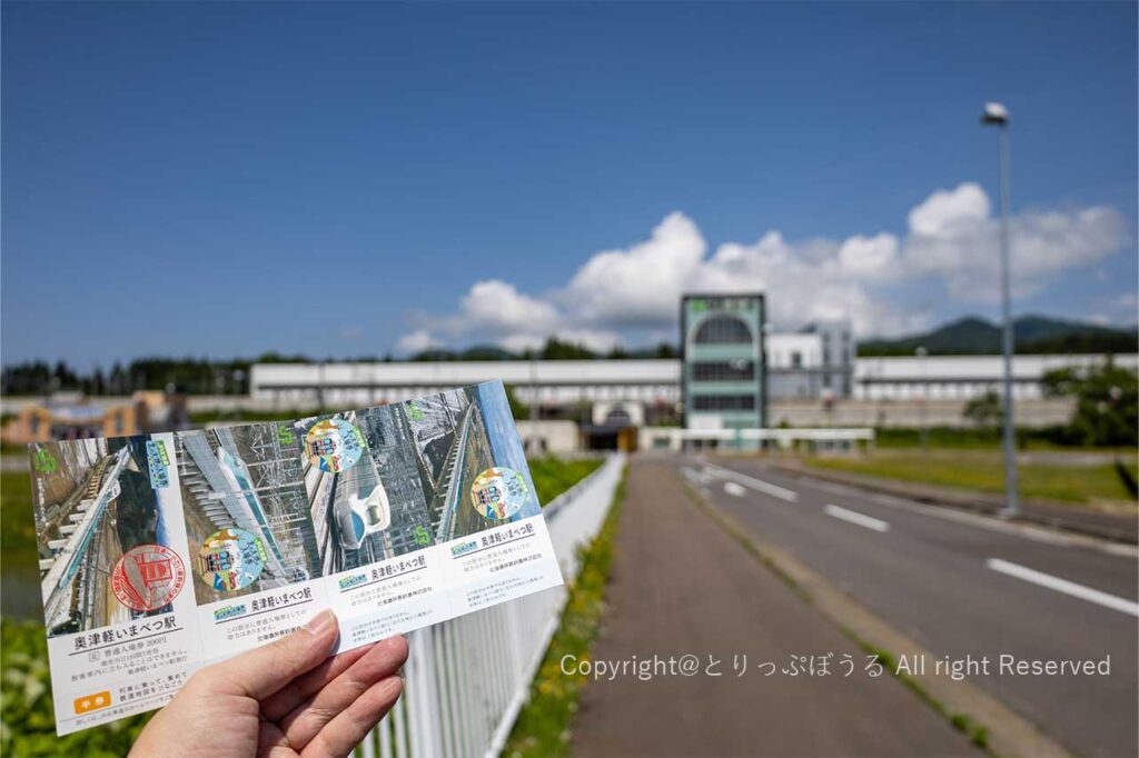 北の大地入場券「奥津軽いまべつ駅」