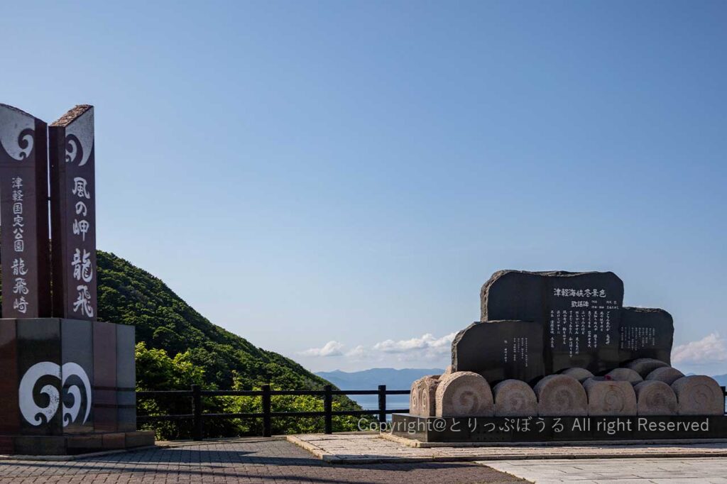 津軽海峡冬景色歌謡碑と風の岬