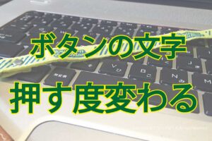 コマンドボタンクリック毎に文字変化