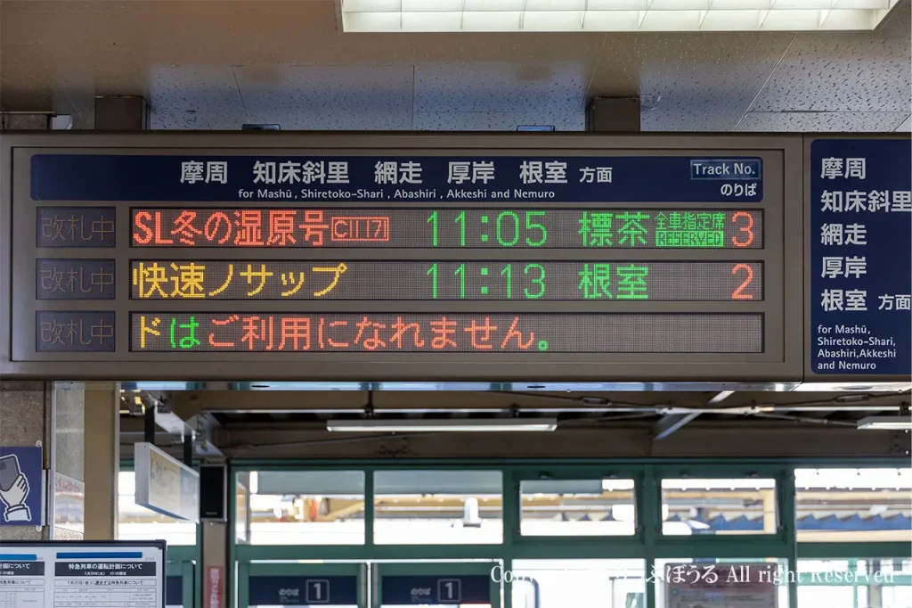 釧路駅改札にある発車時刻表