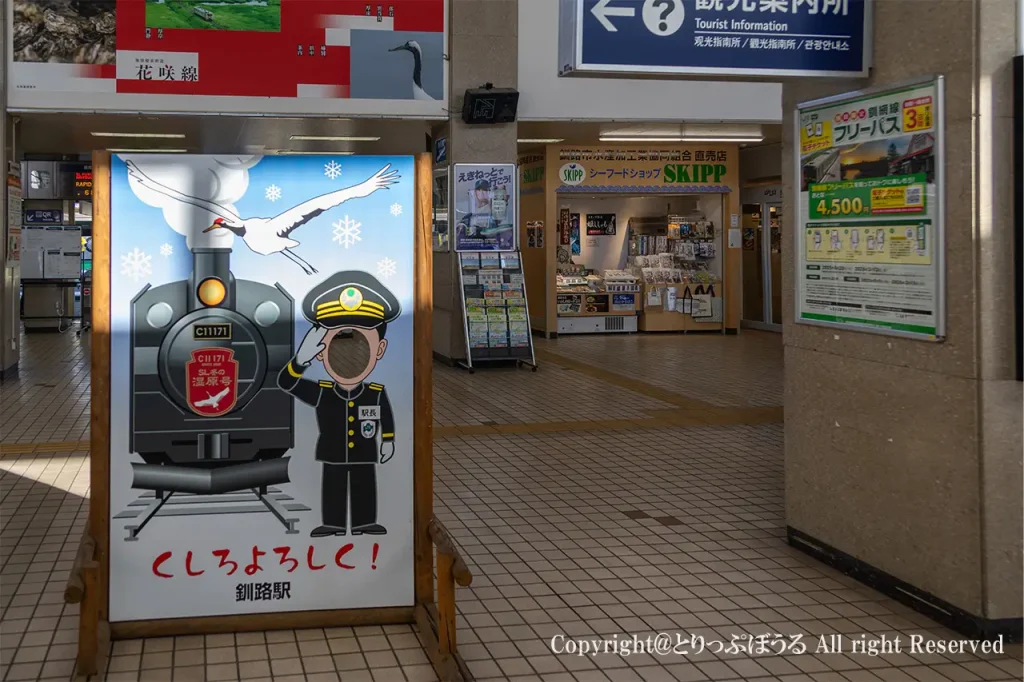 冬のSL釧路駅改札外顔パネル