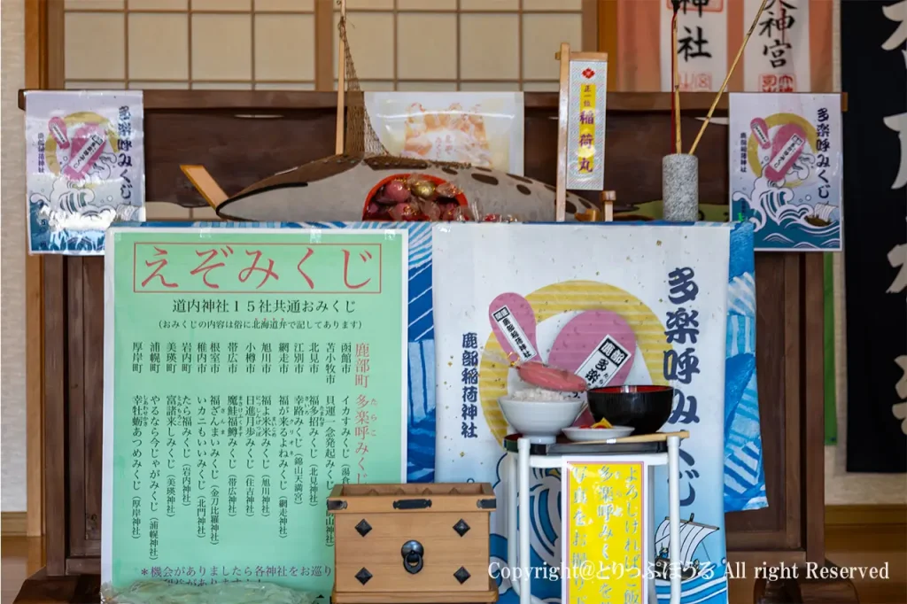 鹿部神社えぞみくじと15社リスト