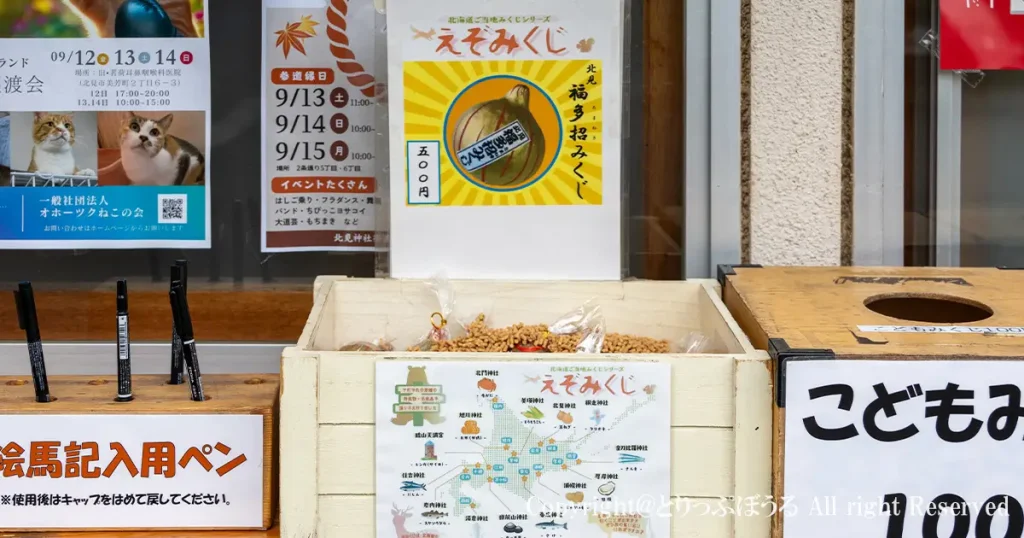 えぞみくじ北見アイキャッチ