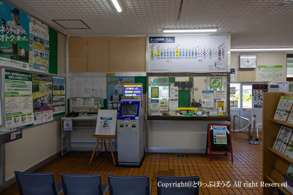 南稚内駅みどりの窓口