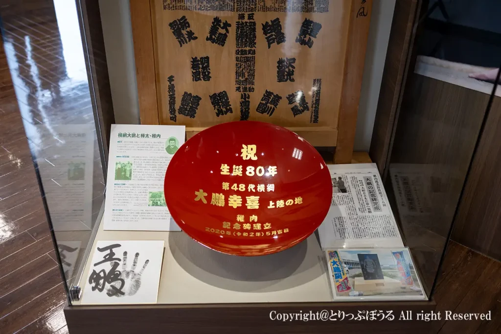 稚内副港市場の樺太記念館大鵬