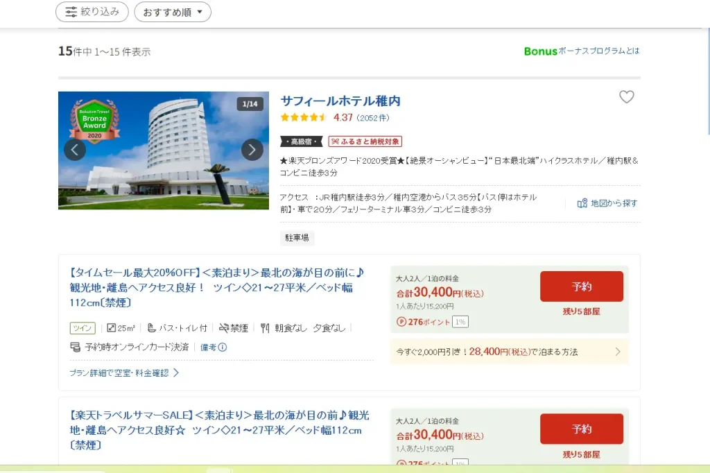 サフィールホテル稚内
