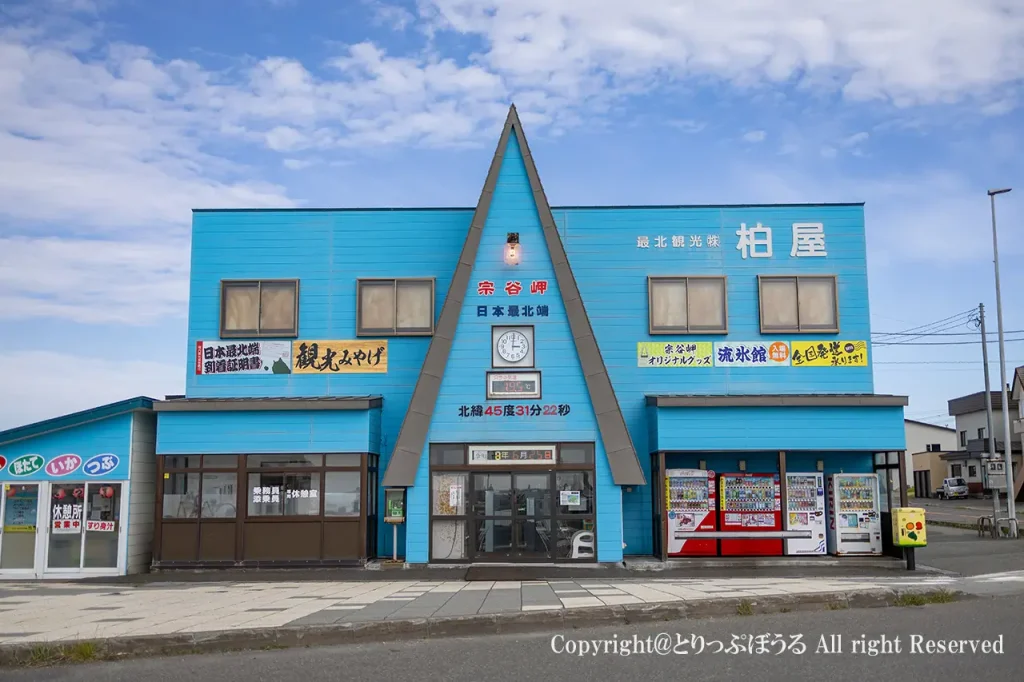日本最北端宗谷岬の柏屋
