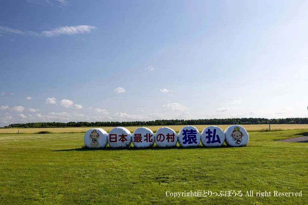 道の駅さるふつ公園の敷地内にある白い牧草ロールと猿払村の風景