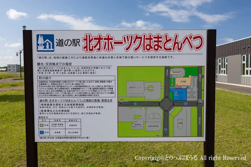 道の駅北オホーツク浜頓別案内図