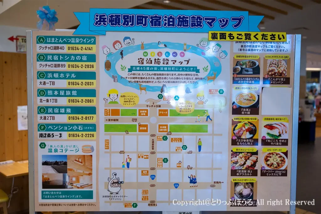 道の駅北オホーツクはまとんべつ宿泊案内マップ