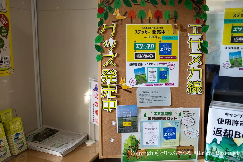 道の駅さるふつ公園の売店のエサヌカ線通行証明書