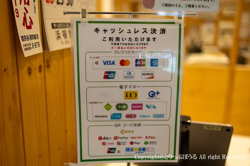 道の駅はまとんべつ交流ショップキャッシュレス決済対応