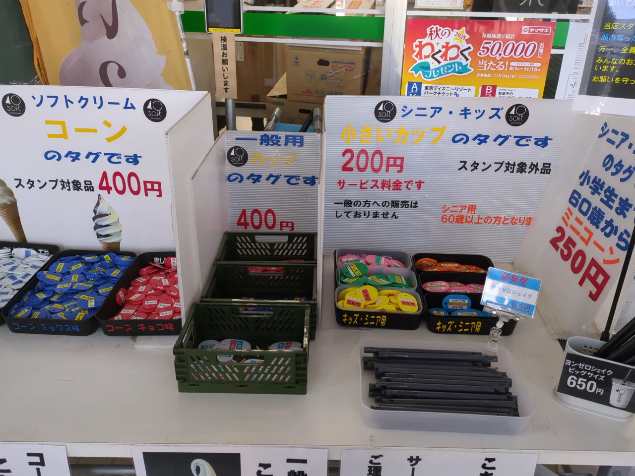 コープはまなか ヨンゼロソフトの注文用の札