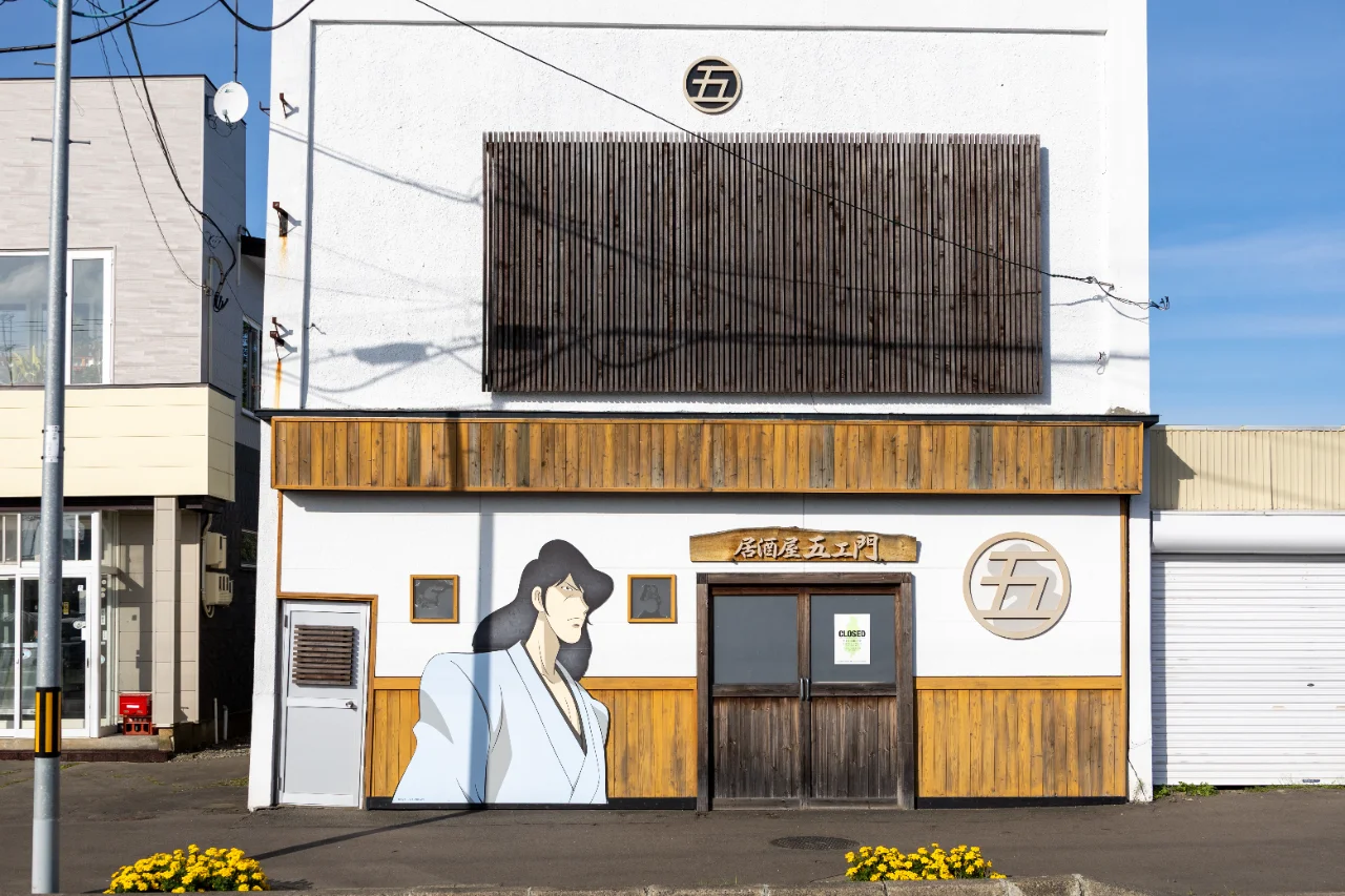 茶内駅前の居酒屋の壁の石川五ェ門