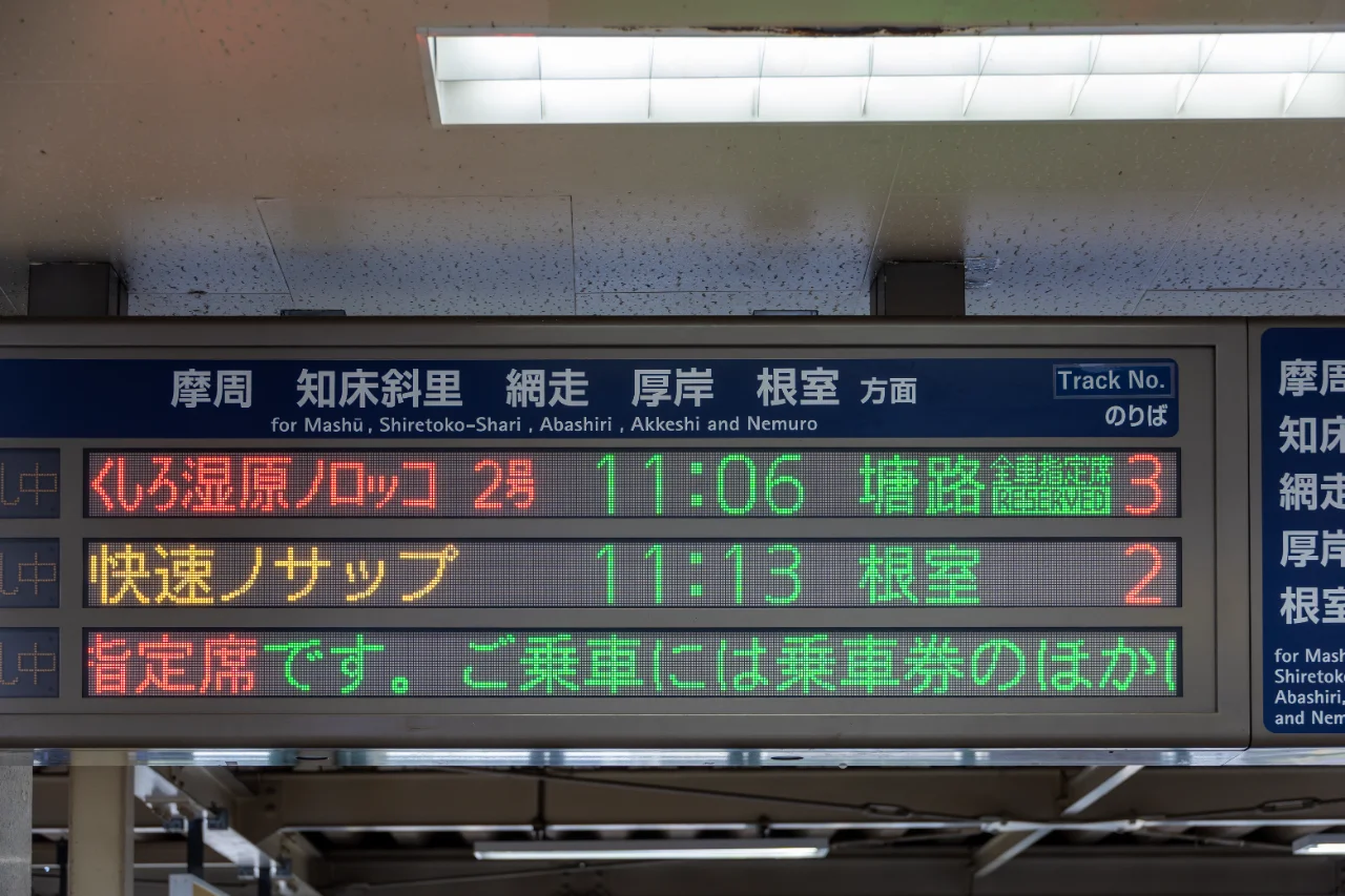 釧路駅改札口の発車案内板