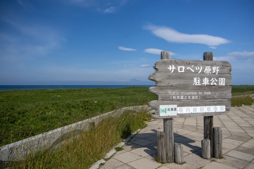 サロベツ原野駐車公園