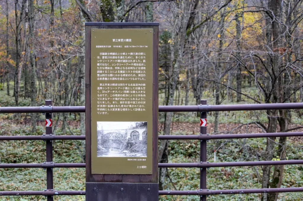 第三音更川橋梁の国登録有形文化財の解説板と建設当時の白黒写真