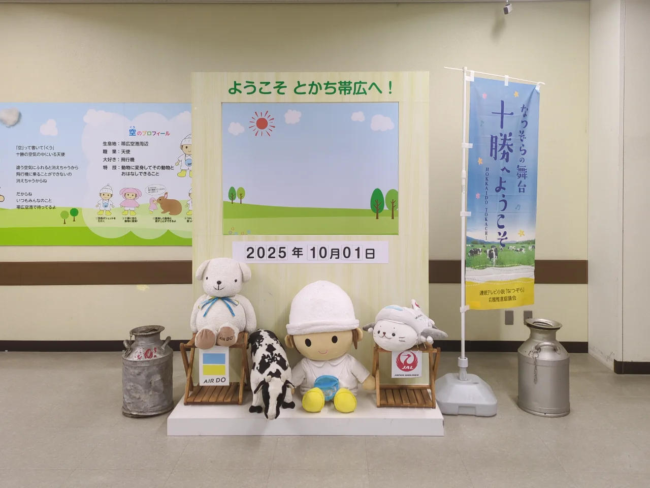 帯広空港の到着ゲート付近にあるフォトスポット