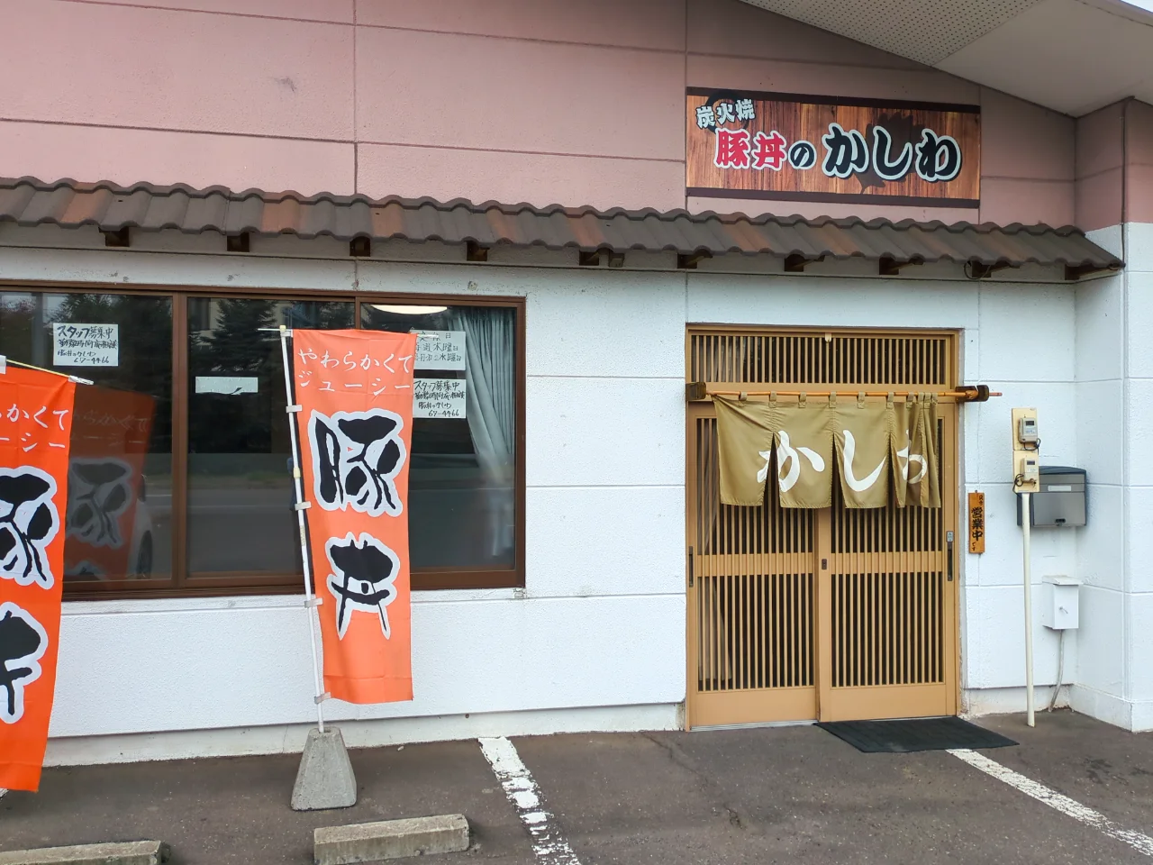 豚丼のかしわの店の入口と外観