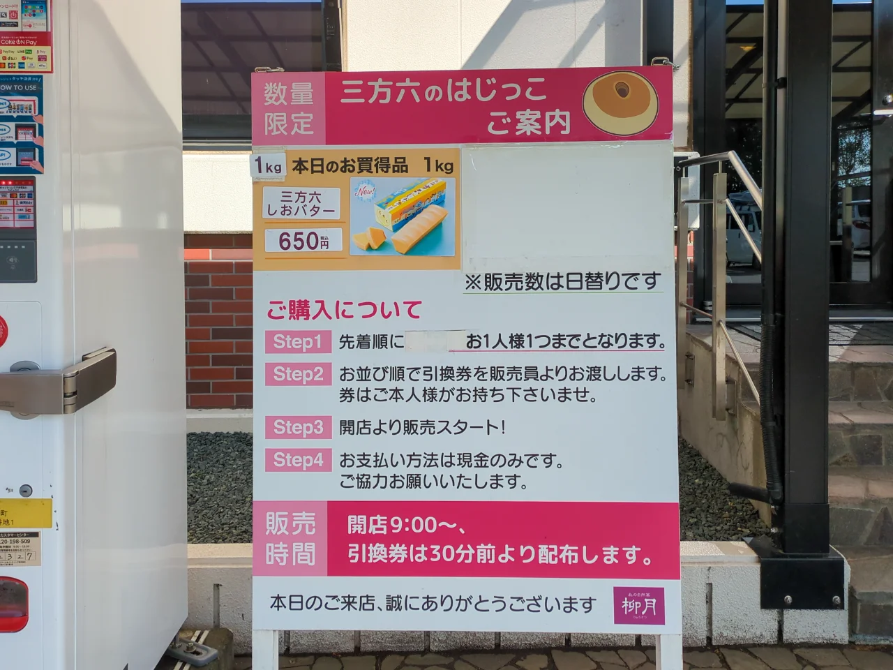 柳月スイートピア・ガーデンの入口近くに置かれた今日の商品の案内板