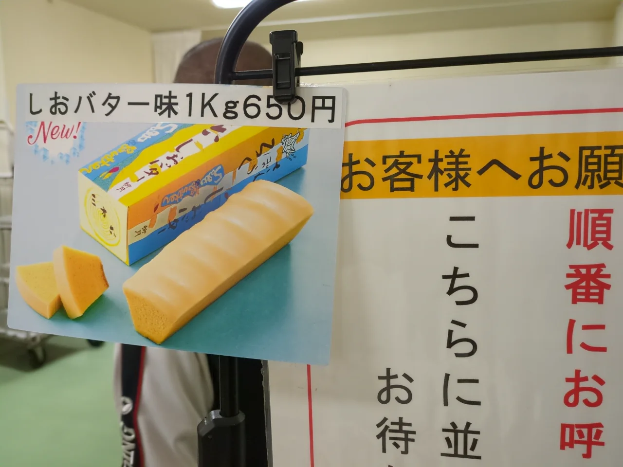 柳月スイートピア・ガーデンの店内で工場方向にある小さな部屋の入口に置かれた看板