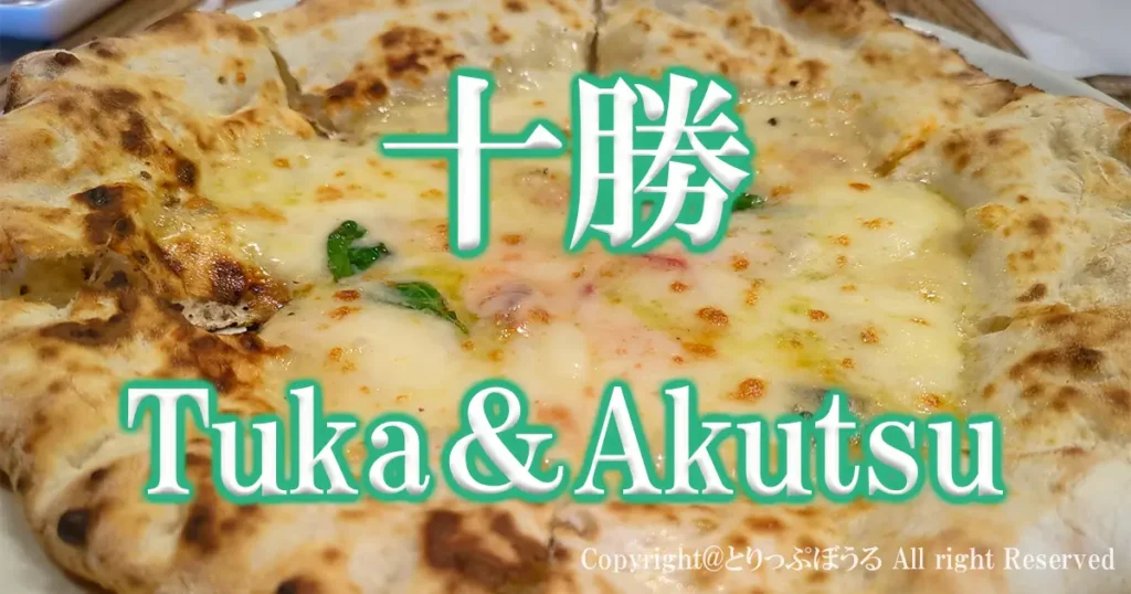 Tukaとあくつアイキャッチ
