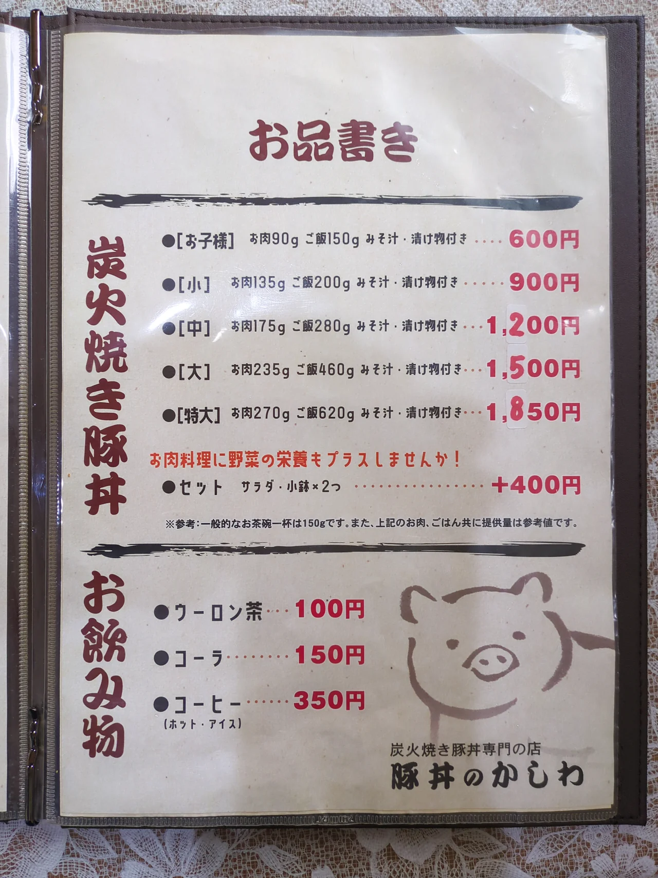 豚丼のかしわメニュー
